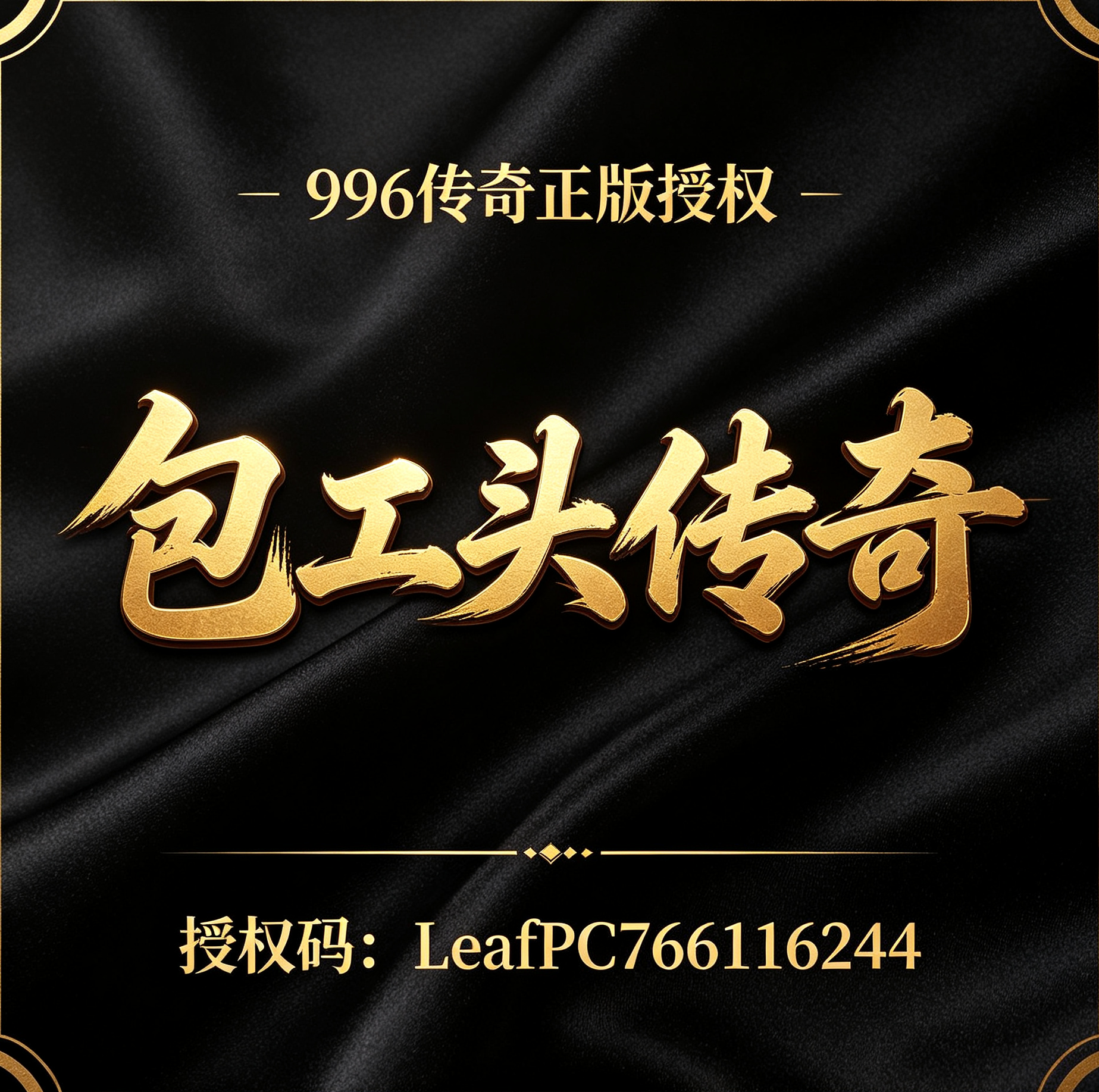 黑金配色授权图